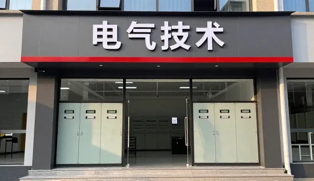 电气改造中系统集成的实践与技术趋势分析